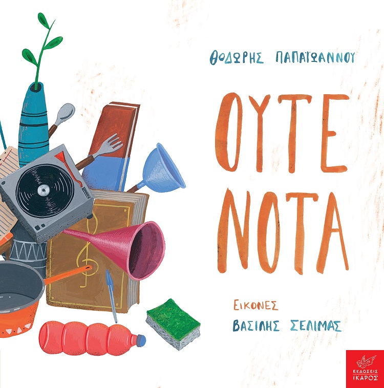 Μη διαθέσιμο εξώφυλλο